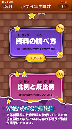 楽しい 小学校 6年生 算数(算数ドリル) 無料 学習アプリ Screenshot 0