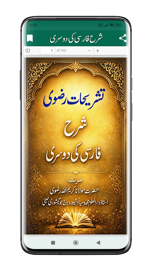 Farsi Ki Dusri Ki Sharah Screenshot 2