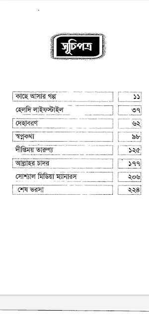 আহ্বান - মিজানুর রহমান আজহারী Screenshot 1