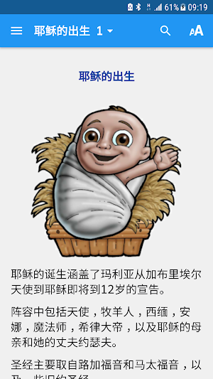 Bibleview - 耶稣的出生 Screenshot 0