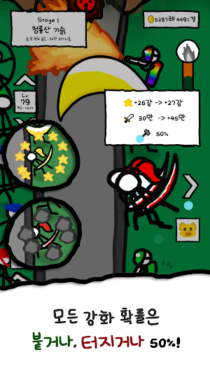 +99강 스틱맨 조합하기 Screenshot 1