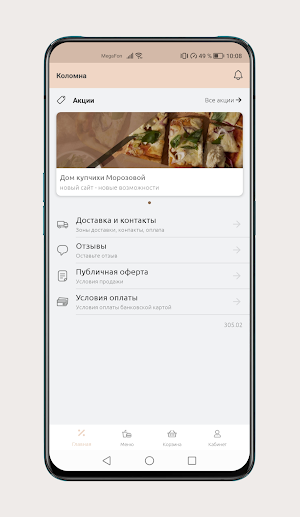 Дом купчихи Морозовой Screenshot 1