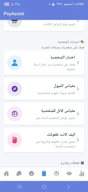 PsyAssist التحليل النفسي Screenshot 2