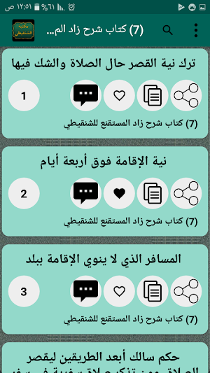 مكتبة الشيخ الشنقيطي | 24 كتاب بدون نت Screenshot 3