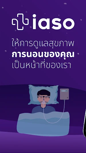 iASO Sleep Screenshot 0