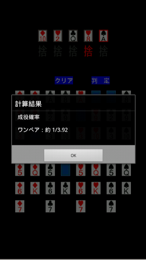 ポーカー成役確率計算機 Screenshot 1