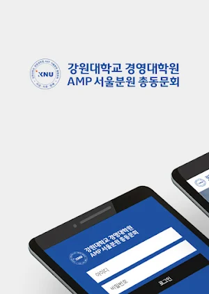 국립강원대학교 경영대학원 서울분원총동문회 Screenshot 0