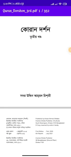 কোরান দর্শন তৃতীয় খণ্ড Screenshot 0