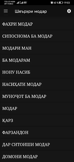 Шеърҳо дар васфи модар Screenshot 1