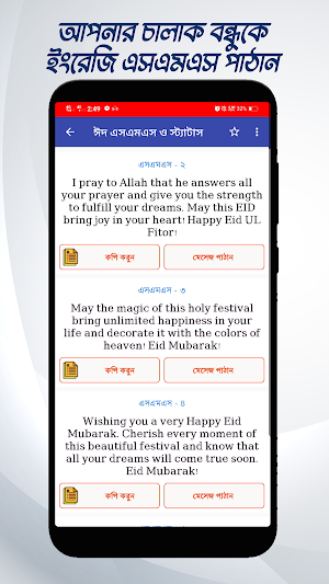 ঈদ এসএমএস ২০২২ - Eid sms 2022 Screenshot 3