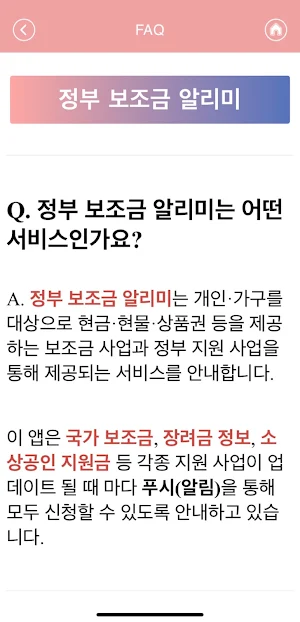 정부보조금 알리미 Screenshot 3