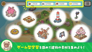 わくわく まなビルド ～学んで建てる夏休み～ Screenshot 2
