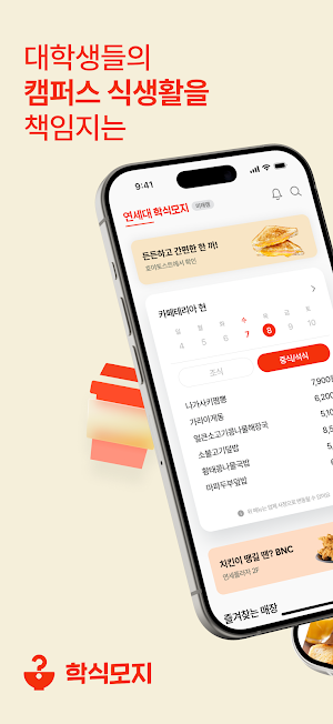 학식모지 Screenshot 0