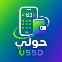 حولي USSD