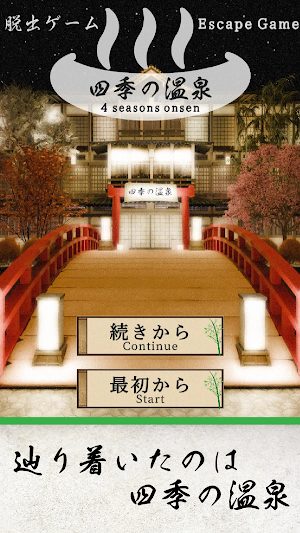 EscapeGame: 4 Seasons Onsen Screenshot 0