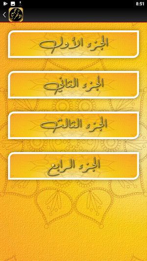 مجمع الانهر شرح ملتقى الابحر Screenshot 1