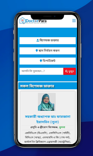 DoctorPara Screenshot 1