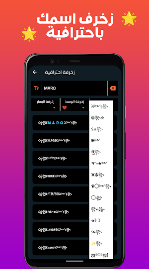 زخرفة الأسماء باحترافية دون نت Screenshot 1