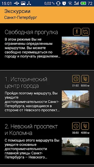 Гид СПБ:выпущено новое приложение myguide.city Screenshot 1