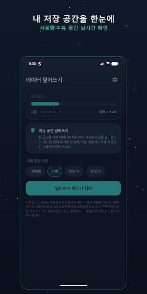 데이터 덮어쓰기 Screenshot 0