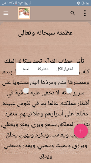 كتاب الفوائد لابن القيم | كامل بدون نت Screenshot 0