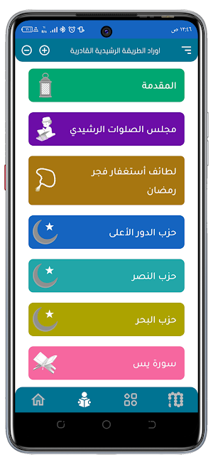 اوراد الطريقة الرشيدية Screenshot 2