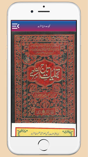 Tajjaliyat e Tajush Sharia Screenshot 2
