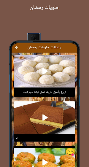 وصفات حلويات رمضان/2023 Screenshot 1