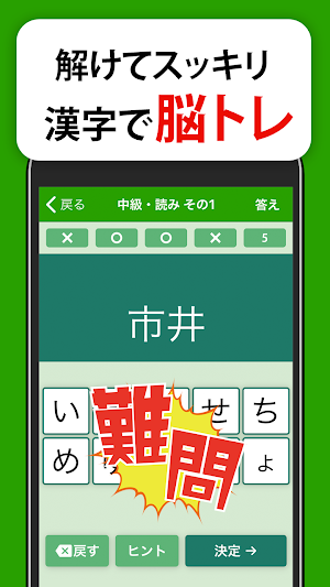 大人の脳トレ！ど忘れ漢字クイズ Screenshot 2