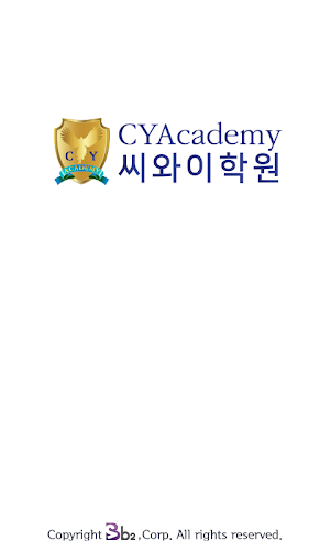 씨와이학원 Screenshot 1