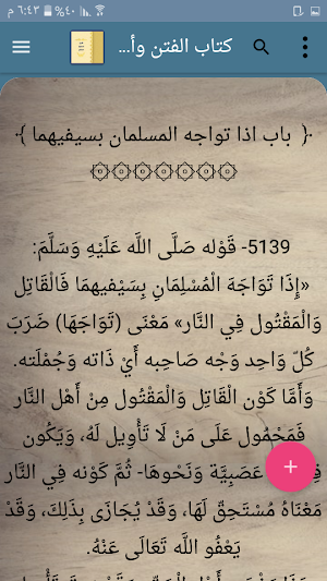 شرح صحيح مسلم للنووي Screenshot 3