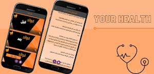 صحتك Screenshot 0
