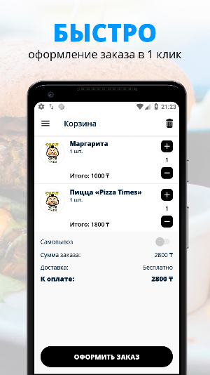 FooD Times | Щучинск Screenshot 2