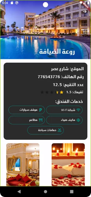 الفندق اليمني - yemeni hotel Screenshot 2