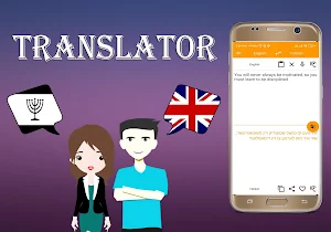Yiddish To English Translator Screenshot 1