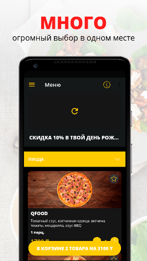 QFood | Актау Screenshot 0