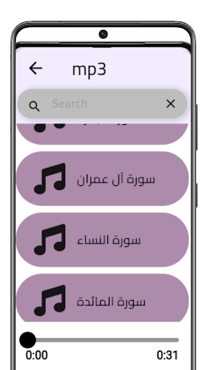 Abdullah Khayyat Quran mp3 Screenshot 1