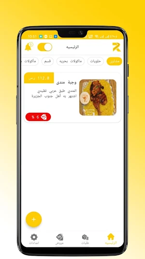 رف وطلب ( اسر منتجة ) Screenshot 3
