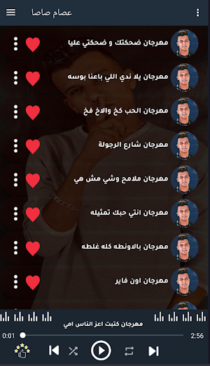 عصام صاصا | مهرجانات بدون نت Screenshot 1