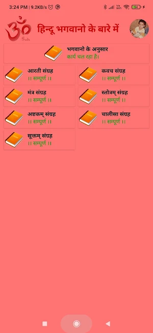 Hindu Gods - Sa & Hi Screenshot 0