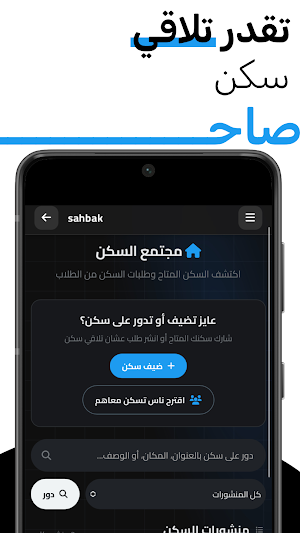 sahbak - صاحبك Screenshot 0