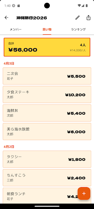 漢気旅 Screenshot 2