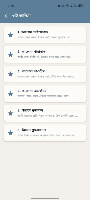 ২৬ ছোট সূরা - 26 Surah Screenshot 2