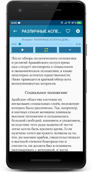 Жизнеописание Пророка Мухаммада ﷺ (+ аудио) Screenshot 1
