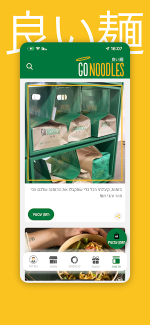 Go Noodles Screenshot 3