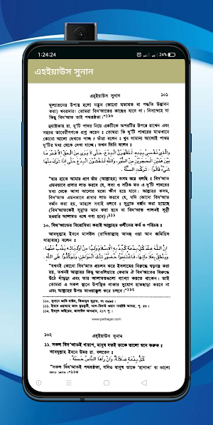 এহইয়াউস সুনান Screenshot 3