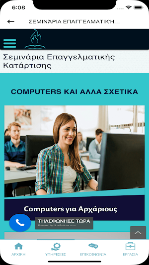 Εστία Γνώσης Screenshot 1