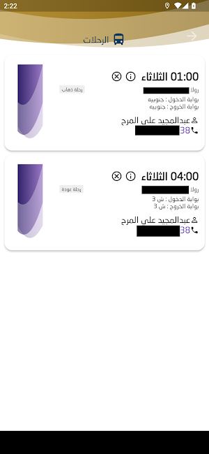 الذهبية للنقل التعليمي Screenshot 3