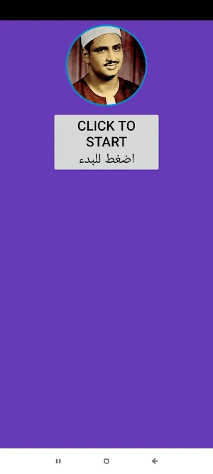 قرآن كريم المنشاوي بدون نت‎ Screenshot 2