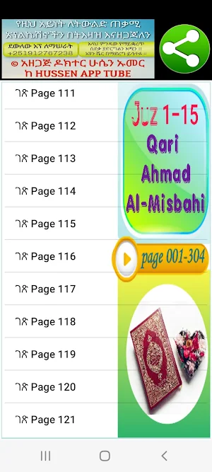 Qari Ahmad Misbahi Offline 01 Screenshot 1